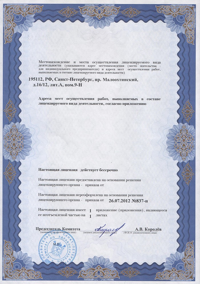Лицензия на осуществление фармацевтической деятельности в Новочеркасске